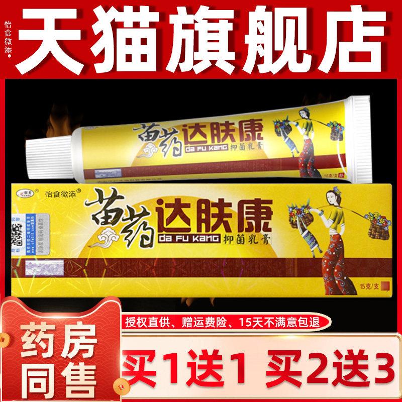 买1送1/买2送3/欢夫达肤康抑菌乳膏正品达夫康皮肤护理草本软膏 4
