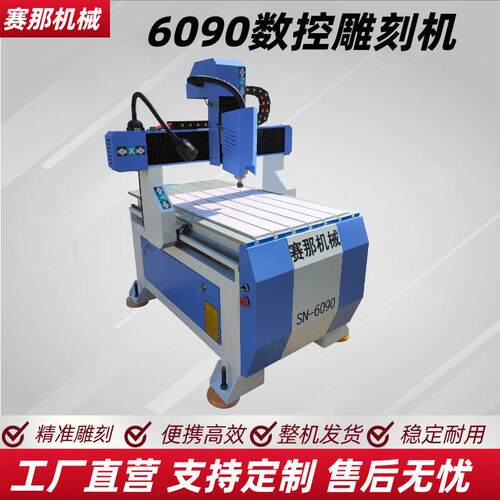 小型数控全自动环氧板雕刻机碳纤维精雕机工程塑料6090雕刻机