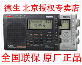 Tecsun/德生 PL-660 全波段数字调谐二次变频收音机航空英语高考