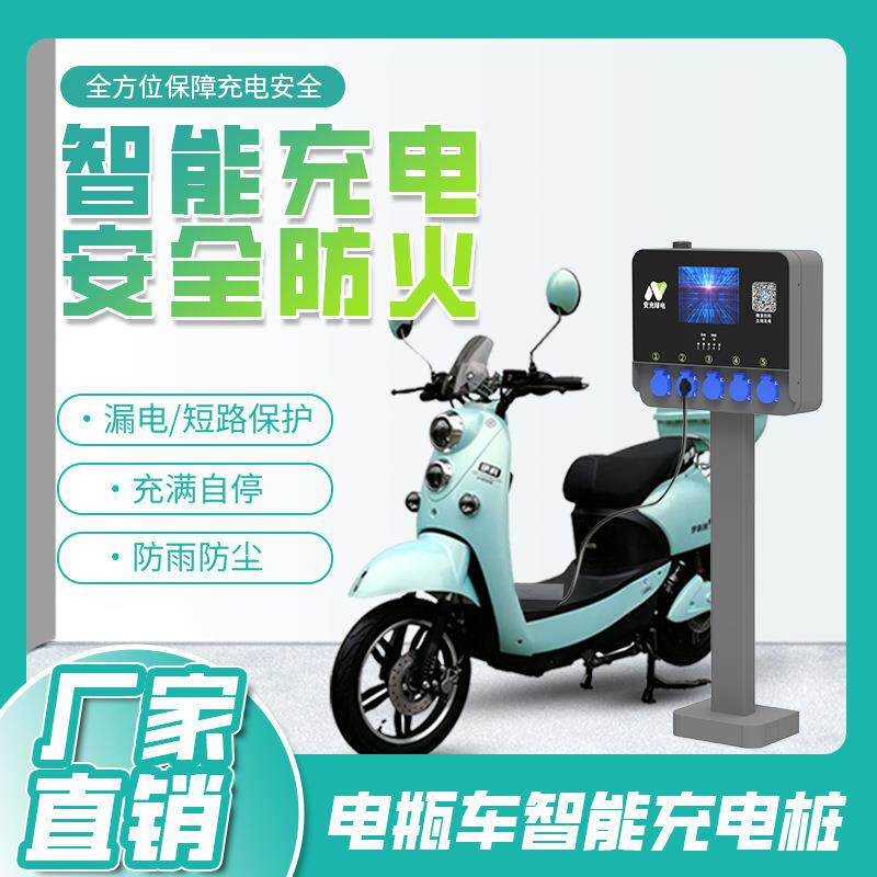 电单车智能充电站自助运营户外街边两轮充电桩电瓶车充电桩