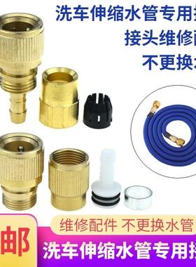 蓝色伸缩水管铜接头软管通水接快接洗车水枪水管快速接头维修配件