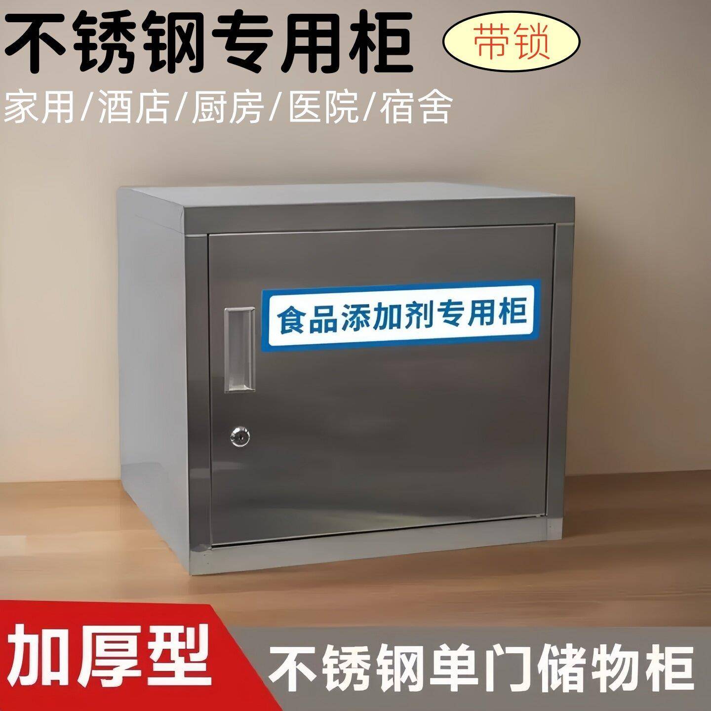 不锈钢食品添加剂专用柜矮柜单门保密文件柜办公室铁皮收纳柜家用图片