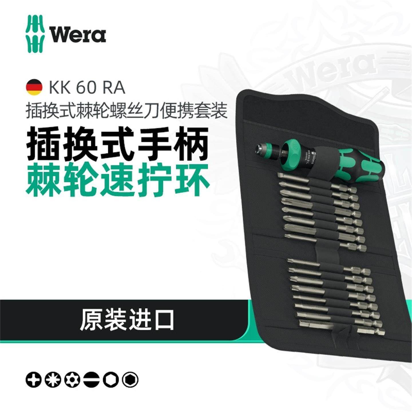 Wera维拉棘轮螺丝刀KK60RA系列速拧环家用快速批头套装KK838RARL