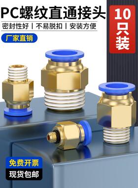 气动快速接头快插螺纹直通PC4/6/8/10mm气管气源气缸外丝气嘴配件