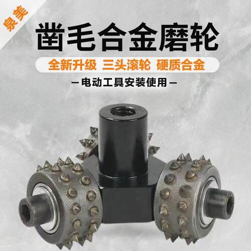 电动凿毛机三头合金磨轮凿毛磨盘角磨机混凝土石材打荔枝面花锤头