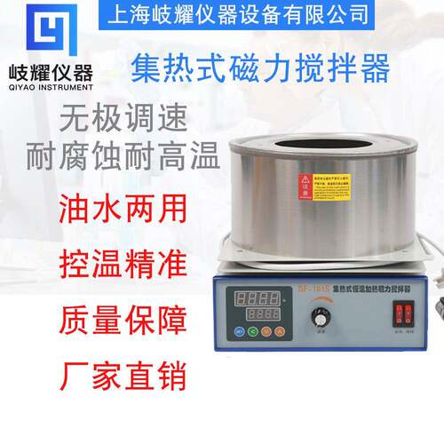 上海岐耀集热式磁力搅拌器DF101S实验室数显恒温导热油水浴油浴锅