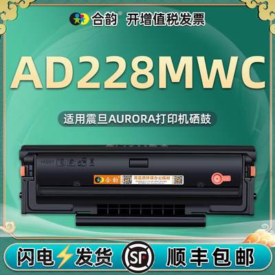 AD228mwc能循环加墨硒鼓208通用震旦牌激光打印机228专用碳粉盒墨粉晒鼓粉盒粉仓wmc磨合mcw粉合mw磨鼓ab正旦