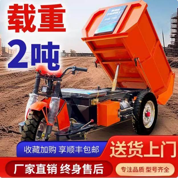 电动三轮车建筑工地拉混凝土砂浆载重自卸运输车农用养殖翻斗车