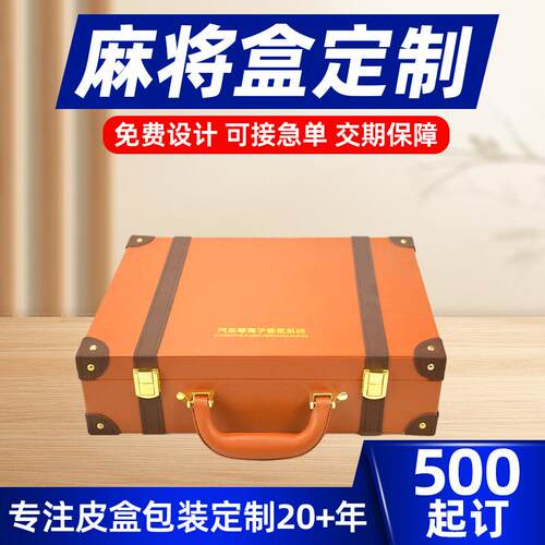 高档手提麻将盒礼品盒定制PU皮盒托盘式扑克骰子筹码麻将收纳盒
