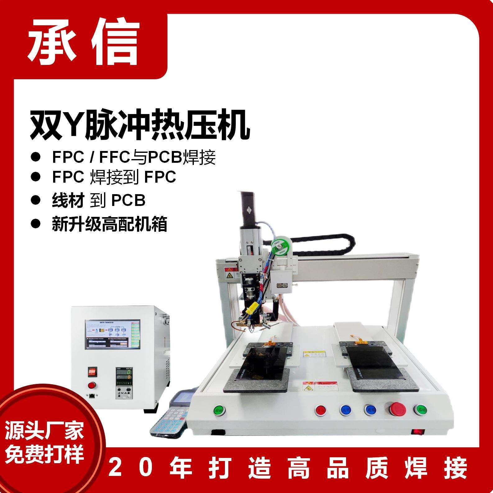承信源头工厂哈巴机脉冲热压机FFC/FPC焊PCB板软排线焊锡机