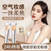 商超同款 化妆水润养肤干混油皮女遮瑕bb霜 空气持妆粉底液持久保湿