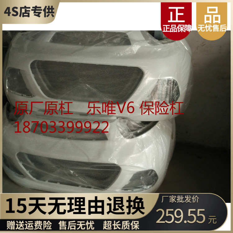 适配御捷配件御捷乐唯电动汽车V6前后保险杠乐唯V6原厂保险杠原厂