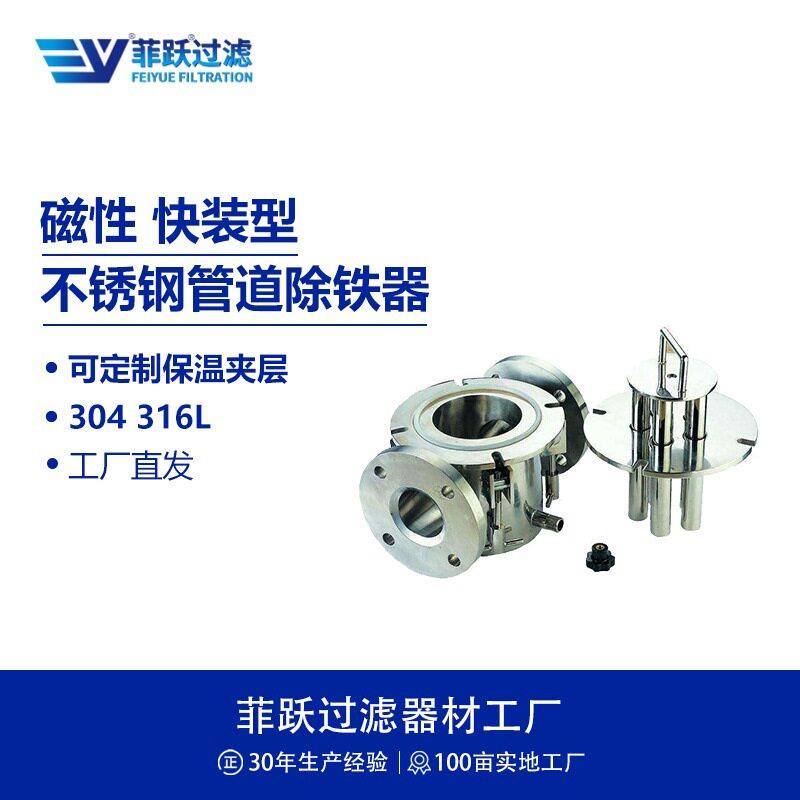 菲跃不锈钢磁性过滤器带夹层可填充水油保温材料快速接口型过滤器
