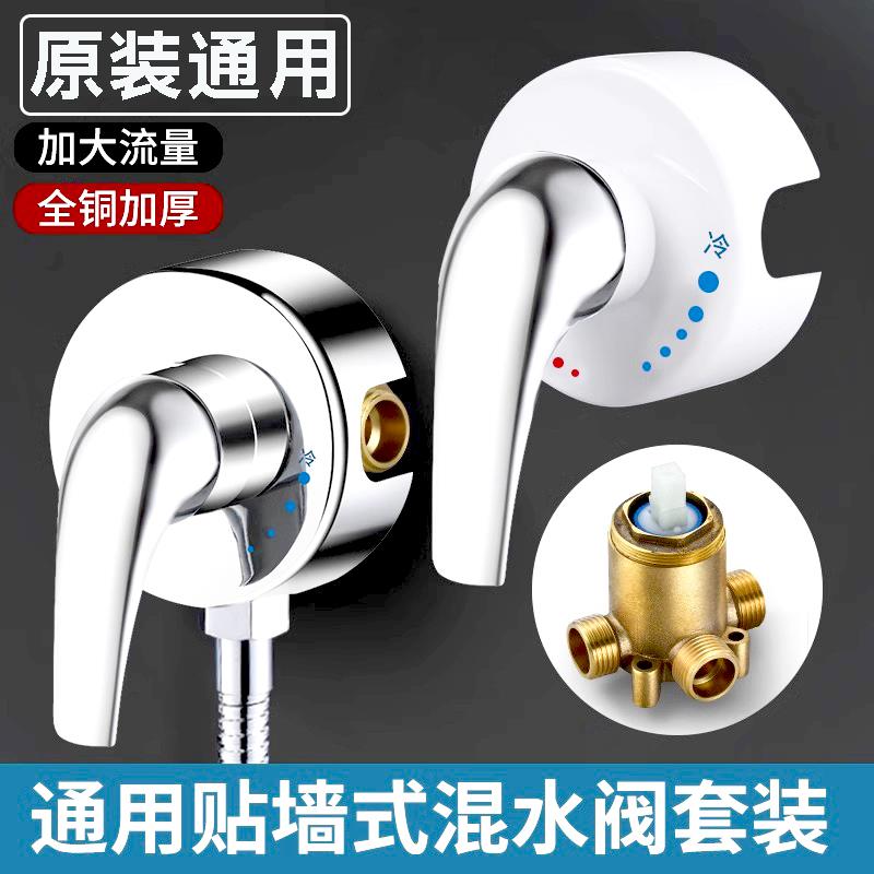 原装通用电热水器混水阀水龙头开关阀冷热开关贴墙式淋浴明装配件