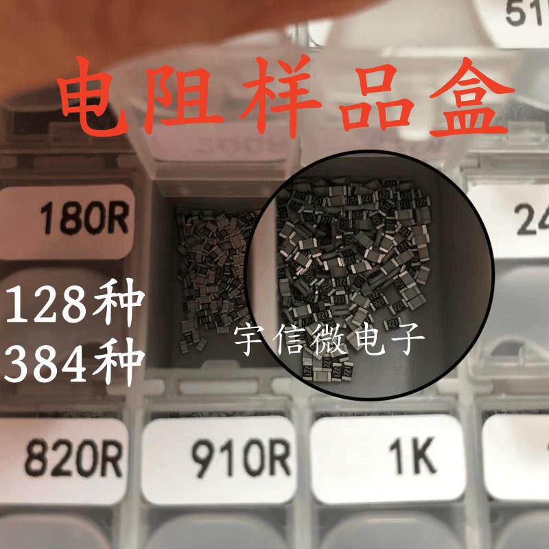 贴片电阻包电阻盒0402 0603 0805 1206电阻本包元件全系列样品盒