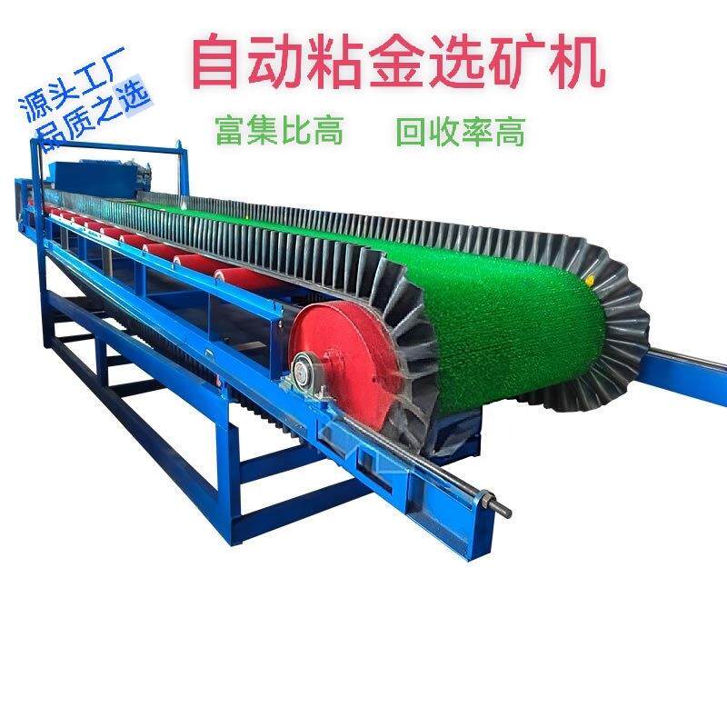 加厚加粗沾金草大产量齿轮式沙金毯淘金毛毯输送机