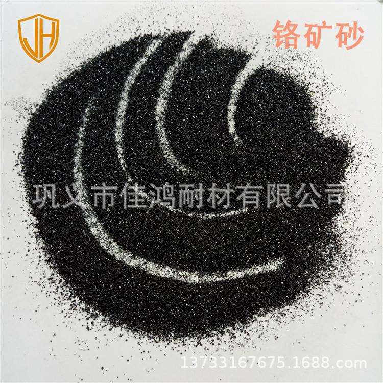 抗碱抗渣铬铁矿砂消失模涂料用铬铁矿砂铸造级铬铁矿砂