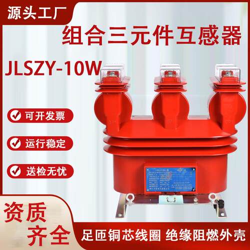 户外组合式计量箱JLSZY-10KV三相四线一体式三元件干式高压互感器
