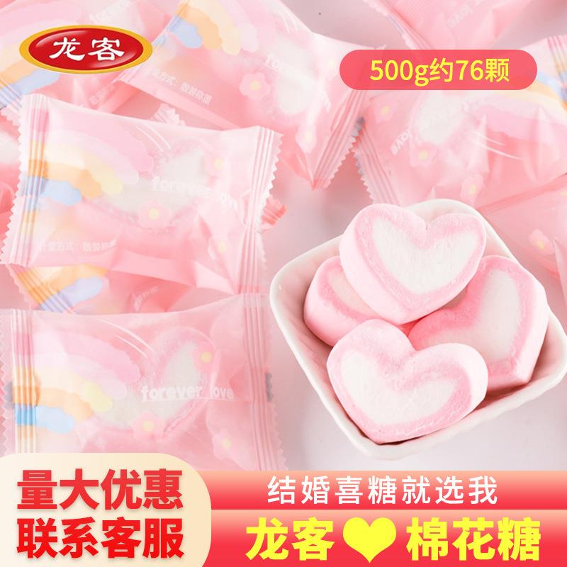 龙客彩虹心形棉花糖 结婚庆七夕心型糖果颜值喜糖散装
