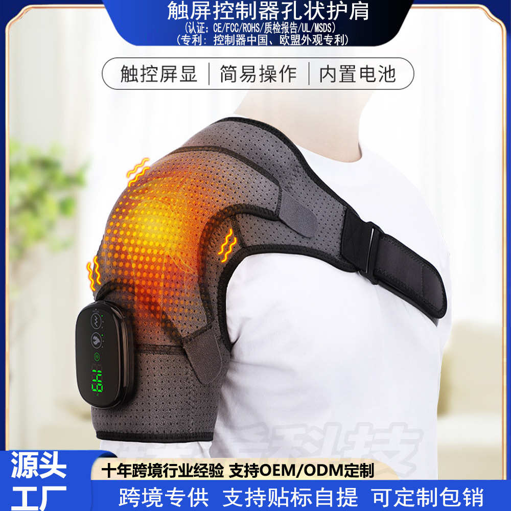 爆款充电式电加热护肩热敷肩膀保暖睡眠震动按摩发热护肩带