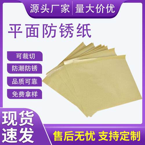 vci气相防锈纸覆膜包装纸铸铁钢件金属防锈纸平面防锈防锈纸