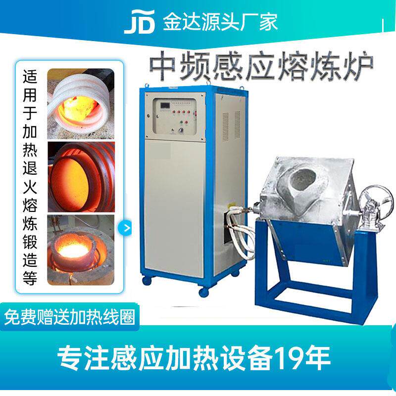 厂家直供中频感应加热设备中频锻造炉感应熔炼设备熔铜炉
