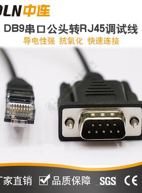 ZOLN 连接线RJ45转串口DB9公RJ45转RS232线水晶头 转DB9针电缆线