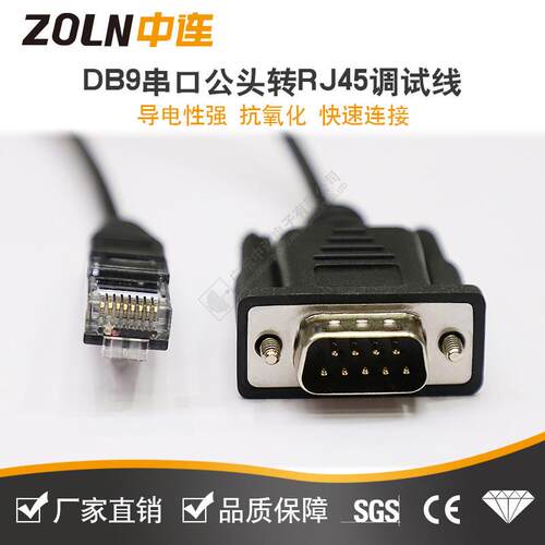 ZOLN 连接线RJ45转串口DB9公RJ45转RS232线水晶头 转DB9针电缆线