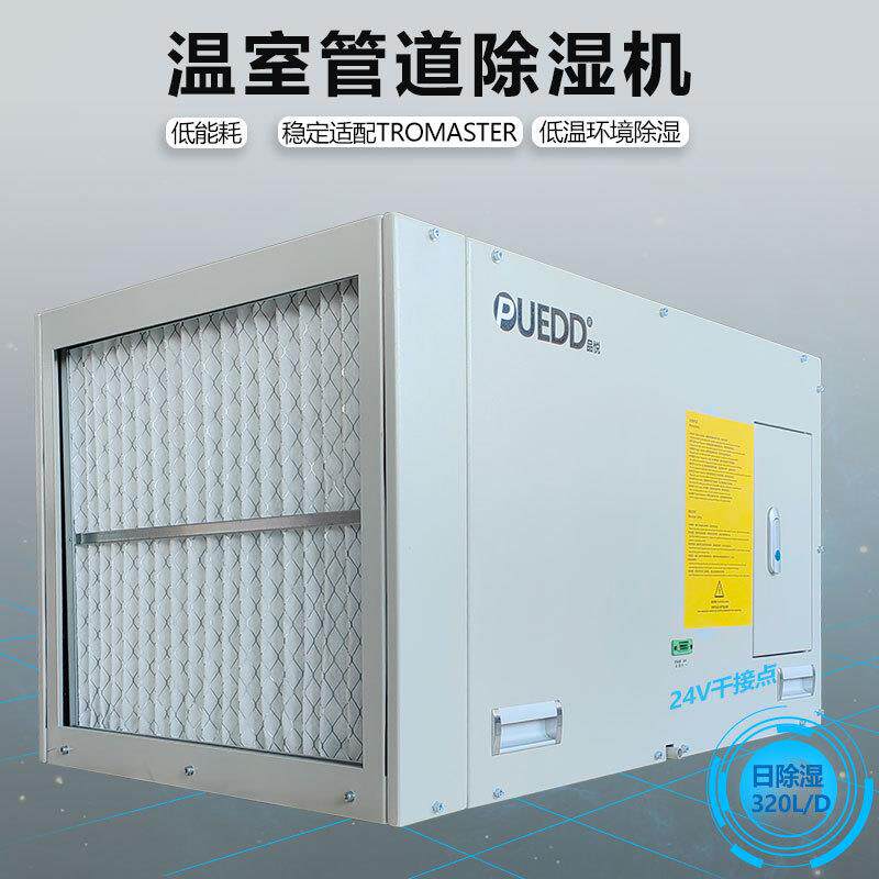 355品脱吊顶除湿机植物大棚24V干接工业吸顶式除湿器抽湿机277V