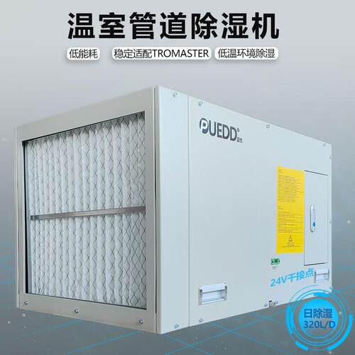 355品脱吊顶除湿机植物大棚24V干接工业吸顶式除湿器抽湿机277V