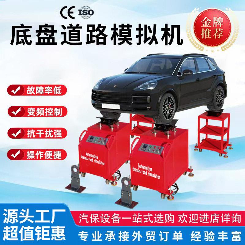 汽车底盘道路模拟机摇摇机车辆异响检测设备检测仪模拟运输震动台