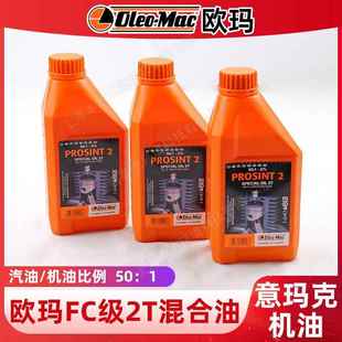 欧玛FC级2T混合油汽油机油比例50 1园林机械稀释比例2%