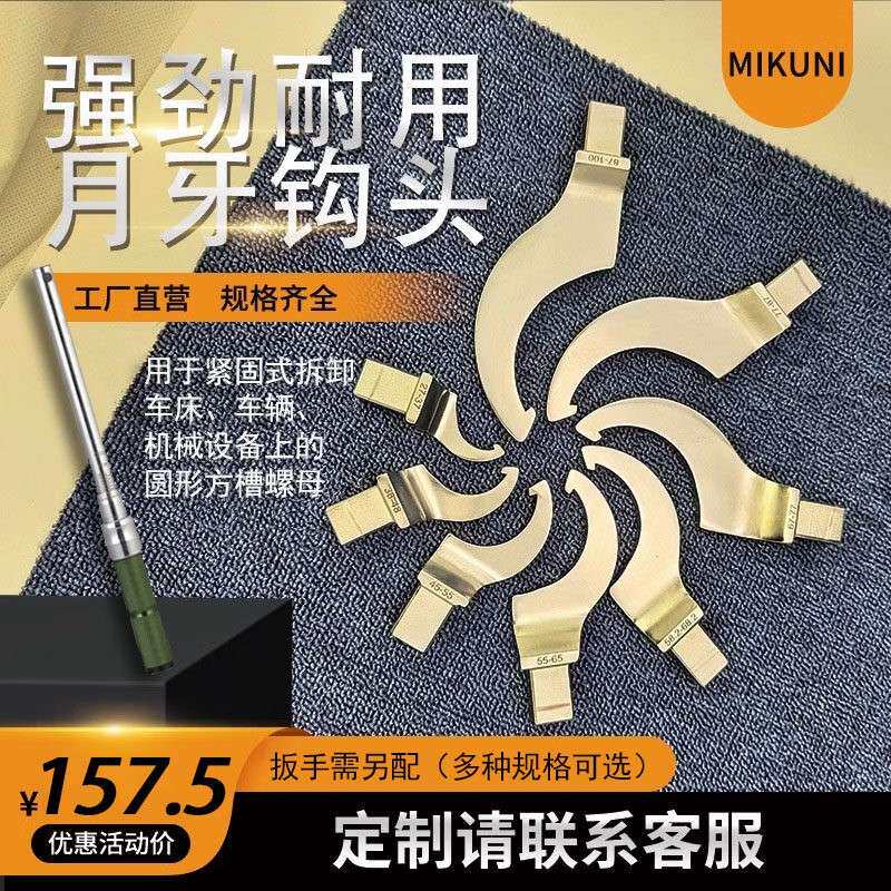 MIKUNI14*18mm公斤方头插口勾型扳手 半圆月牙钩头扭力扳手插件头
