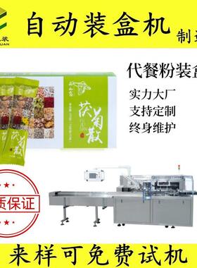 食品代餐粉装盒机咖啡条装盒机咖啡粉益生菌固体饮料纸盒包装机