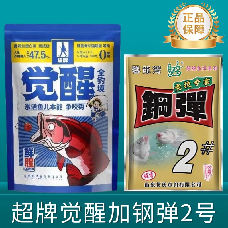 新品饵料觉醒480克全钓境野钓鲫鱼四季通用高能量蛋白赤尾青