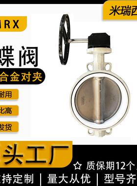 铝合金涡轮对夹四氟蝶阀软密封对夹式蝶阀厂家河北LD371F-10