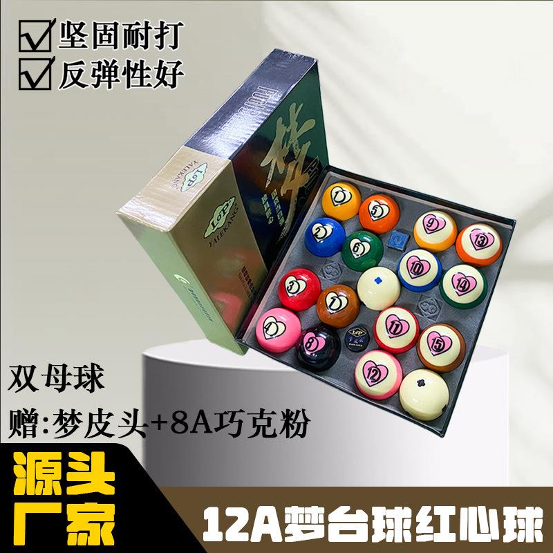 梦系列12A级红心型台球水晶球 5.7cm中八台球子美式桌球厂家直销