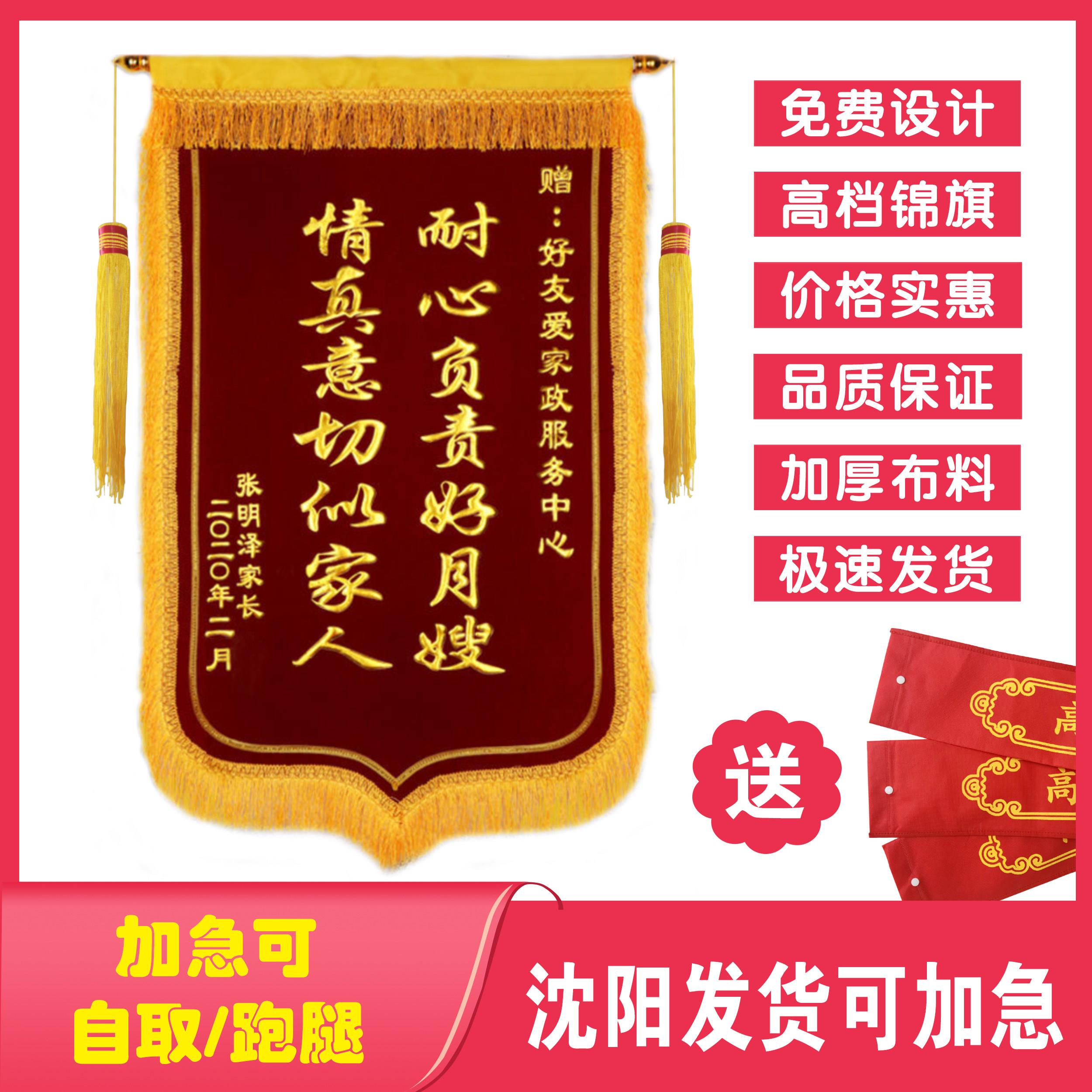 沈阳锦旗定制毕业感谢幼儿园送老师锦旗定做锦旗感谢医生流动红旗