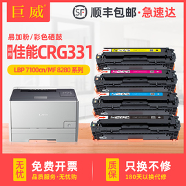 巨威适用佳能lbp7100cn硒鼓lbp7110cw mf8280cw打印机墨盒CRG331 mf8210 mf8230cn mf8250cn彩色激光碳粉盒