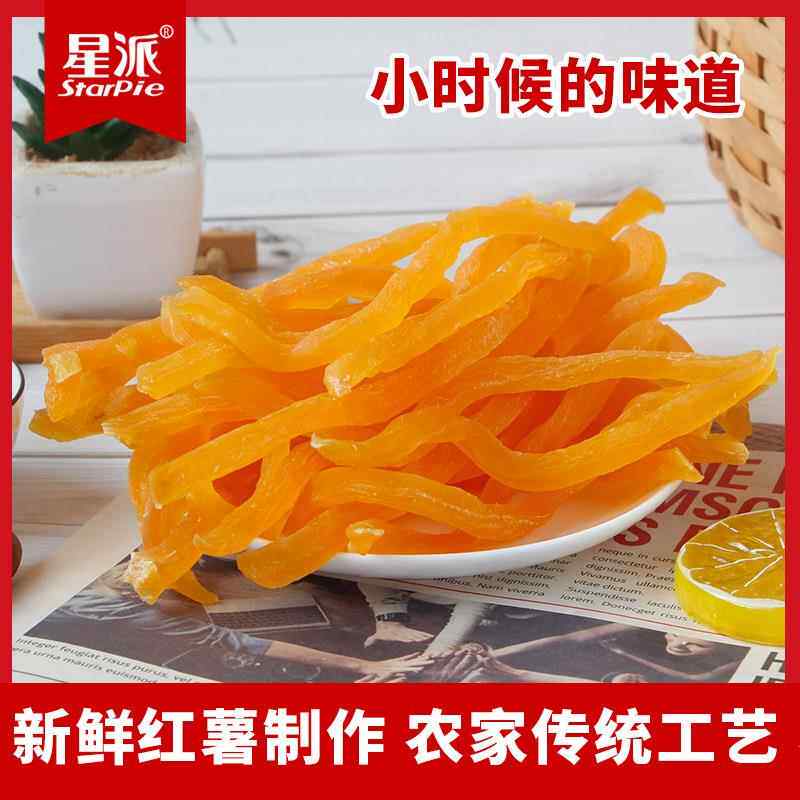 红薯干 干紫薯干组合地瓜条1000g 农家番薯片零食香甜嚼劲连城地