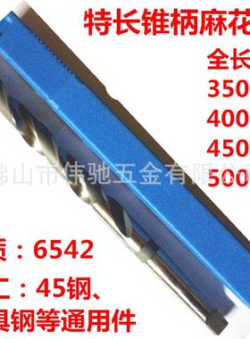 厂销加硬高速钢HSS 6542加长锥柄麻花钻头14 16 22 25 30特长非标