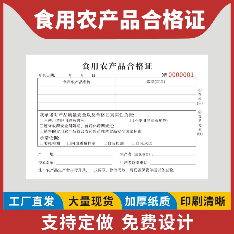 食用农产品合格证农副产品承诺达标凭证凭单销售票据二联定做订制