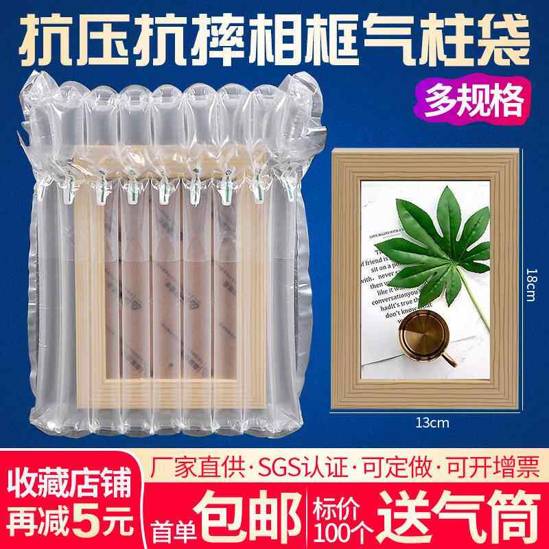 6寸8寸10寸A4相框气泡柱充气包装袋 物流打包牌匾防碎缓冲气柱袋