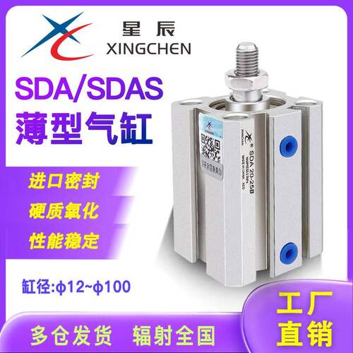 星辰气动薄型气缸外牙SDAS16/20/25/32/40/50/63/80-10/20/3050-B