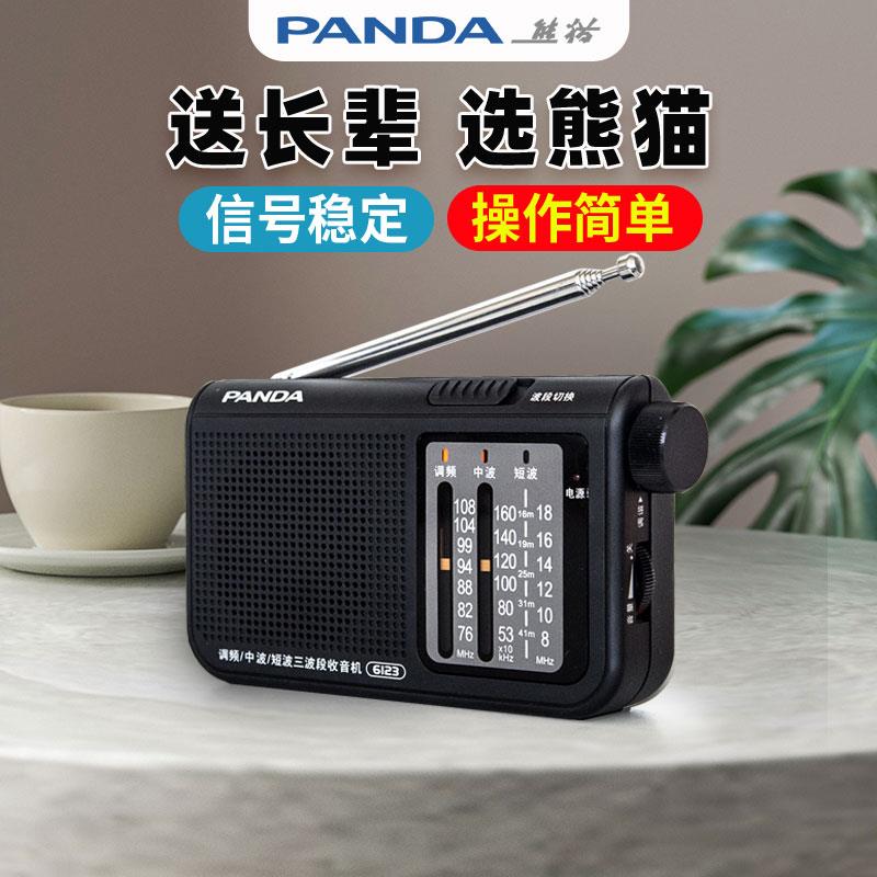 熊猫全波段迷你收音机 老人随身听广播收音机 可充电式便携半导体