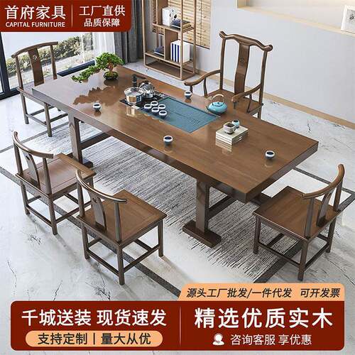 实木大板茶桌椅组合公室功夫茶几茶具套装一体新中式家用泡茶台