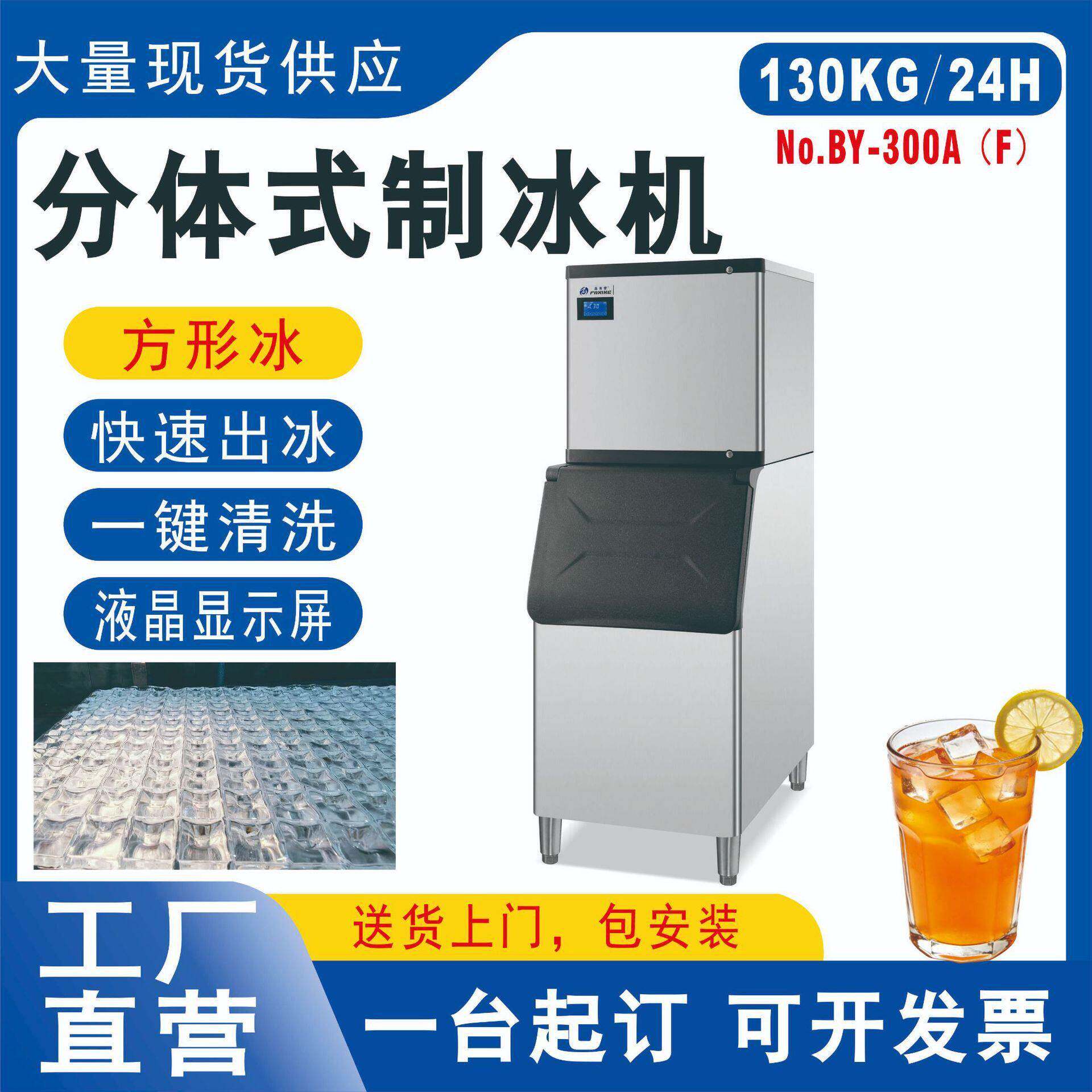 BY-300/BY-350/BY-420/BY-500Z晶百誉分体式方形冰制冰机