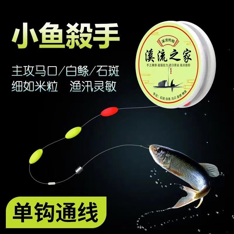 手工溪石斑鱼溪流线组小鱼钩套装白条马口线组鱼线绑好全套七星漂,户外/登山/野营/旅行用品,线组,淘宝优惠券,粉丝福利购,淘宝优惠卷