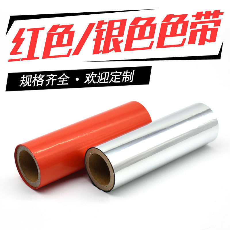 银箔印烫pp膜标签树脂亮合成碳带带银全碳银基贴纸红色树脂pet哑