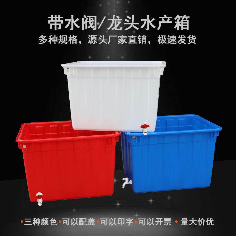 多功能带出水排水阀龙头塑料水箱带盖水产养殖钓鱼加厚收纳整理箱